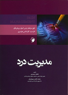 عکس مدیریت درد